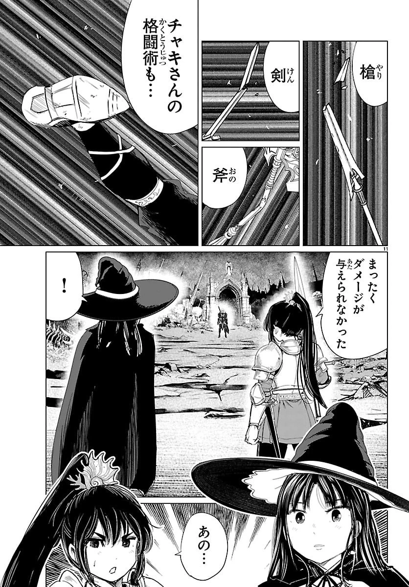 放課後ファンタジー 第14話 - 11