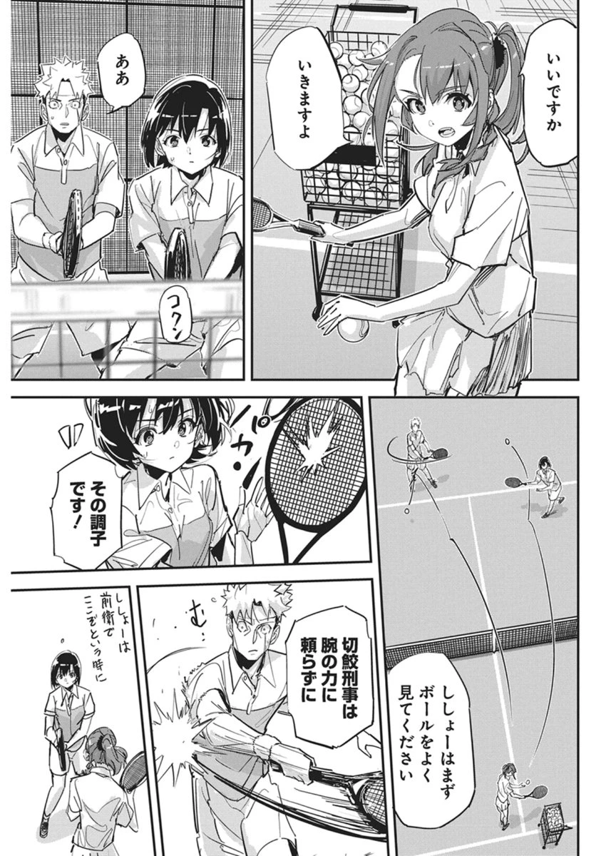 ペンと手錠と事実婚 第56話 - 11