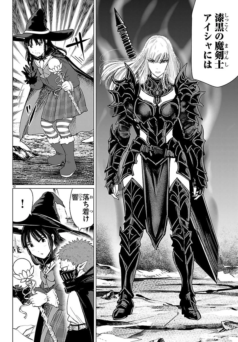 放課後ファンタジー 第14話 - 12