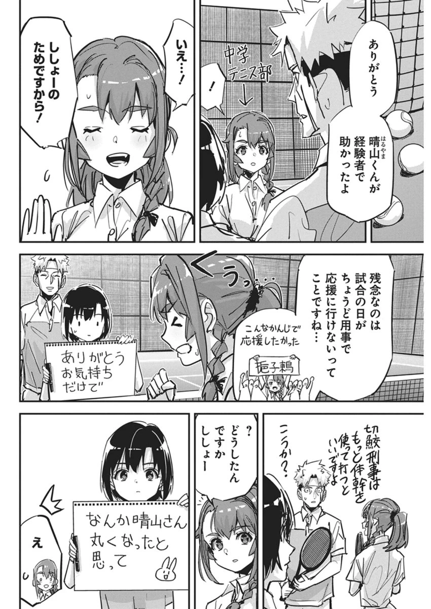 ペンと手錠と事実婚 第56話 - 12