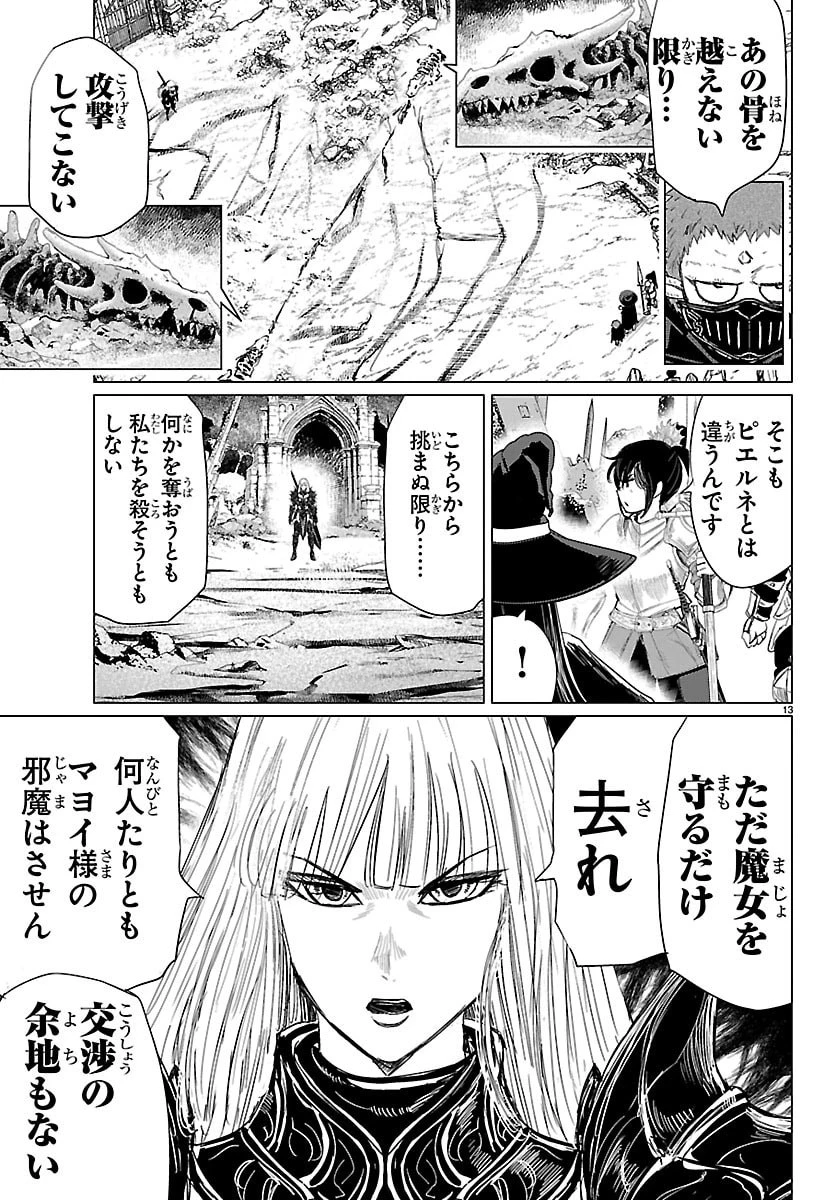 放課後ファンタジー 第14話 - 13