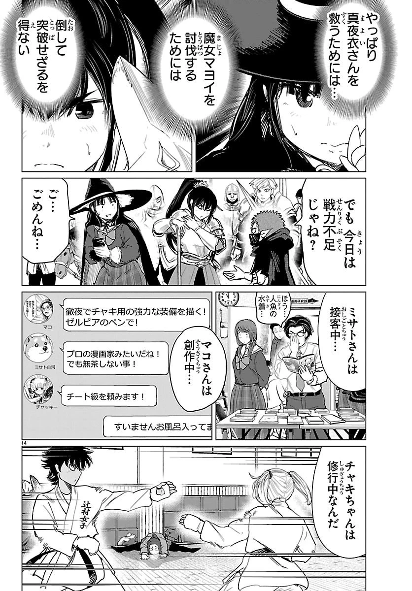 放課後ファンタジー 第14話 - 14