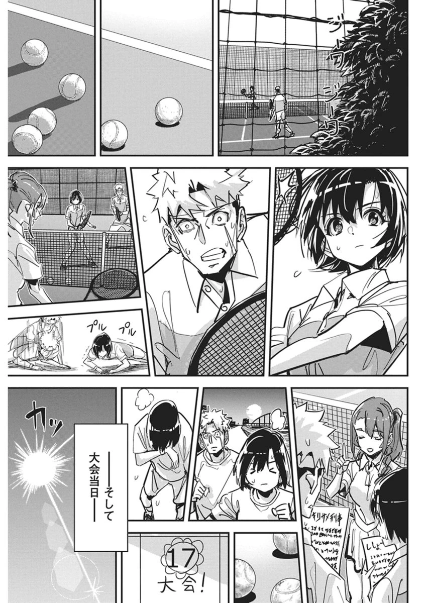 ペンと手錠と事実婚 第56話 - 13