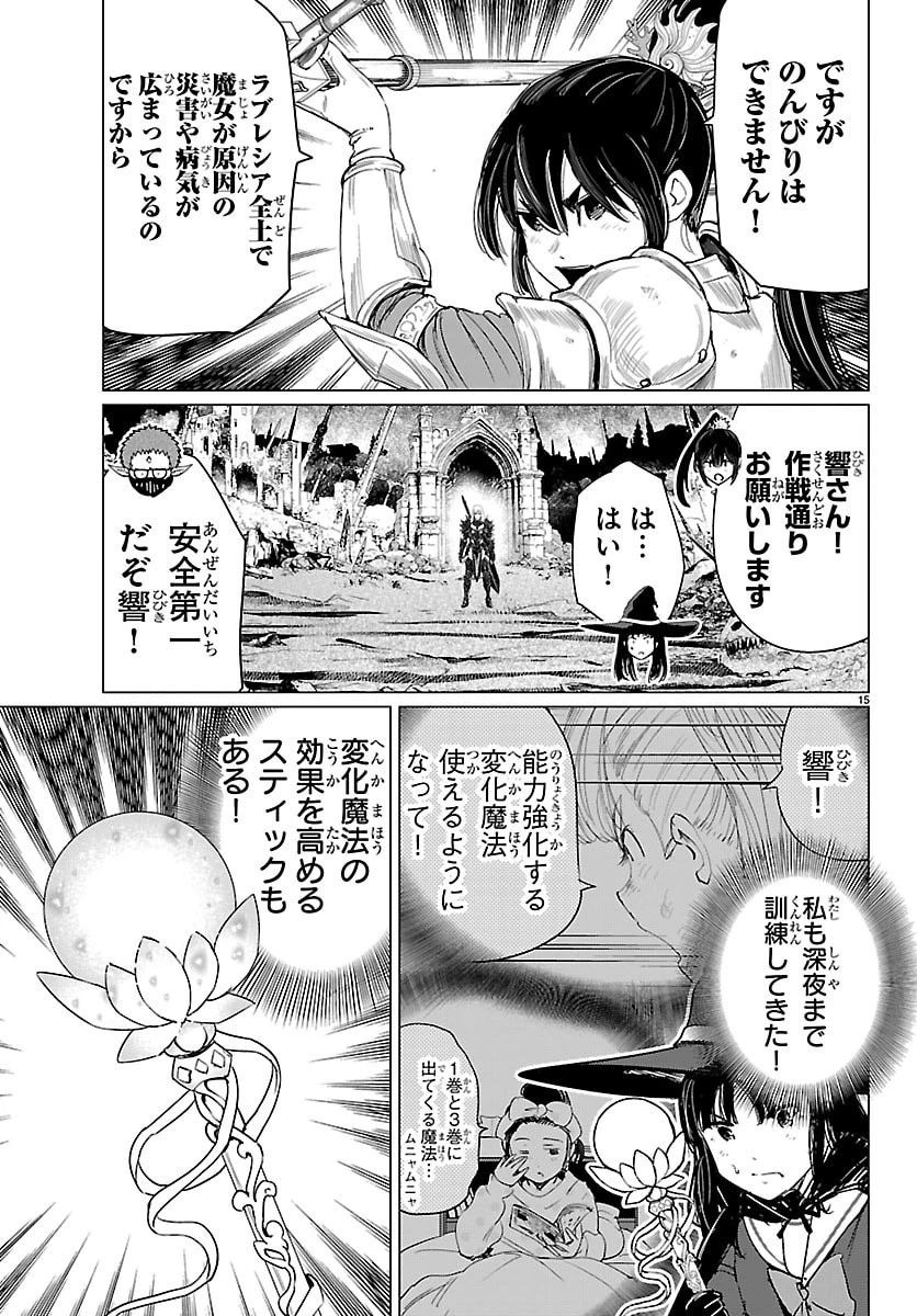 放課後ファンタジー 第14話 - 15