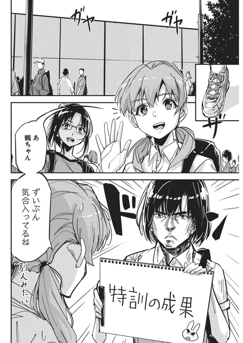 ペンと手錠と事実婚 第56話 - 14