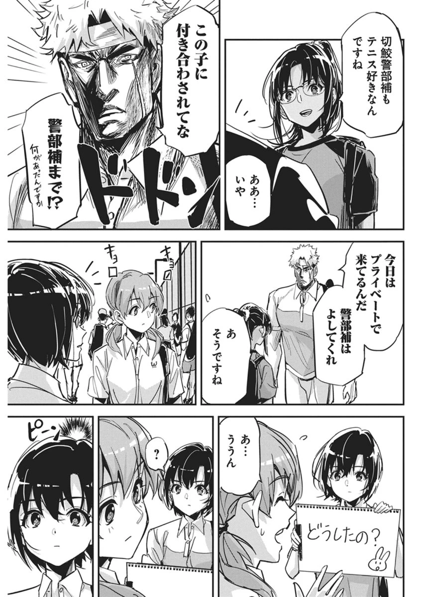 ペンと手錠と事実婚 第56話 - 15