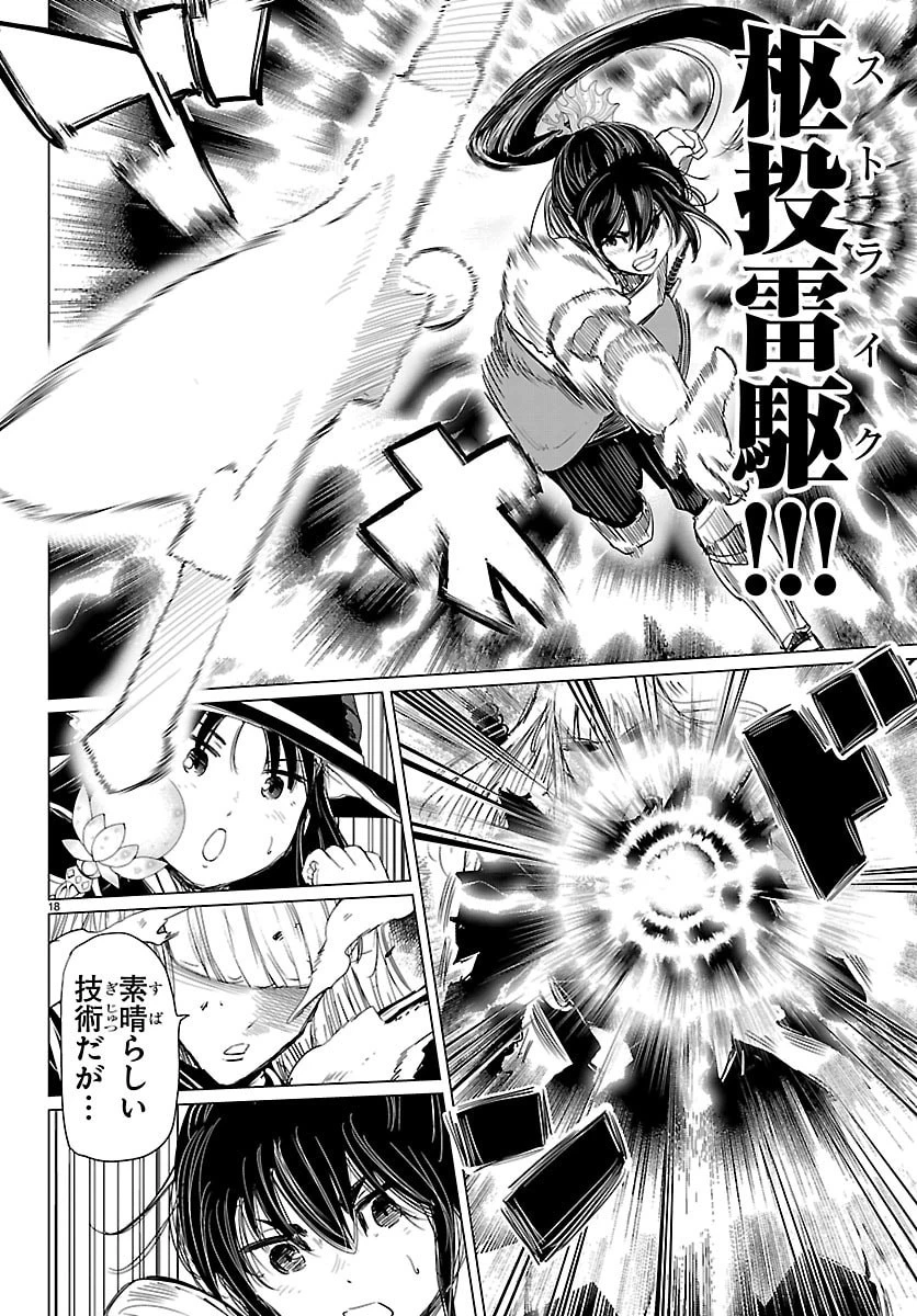 放課後ファンタジー 第14話 - 18