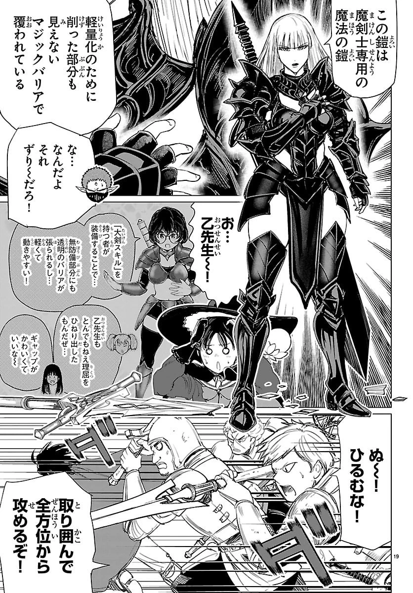 放課後ファンタジー 第14話 - 19