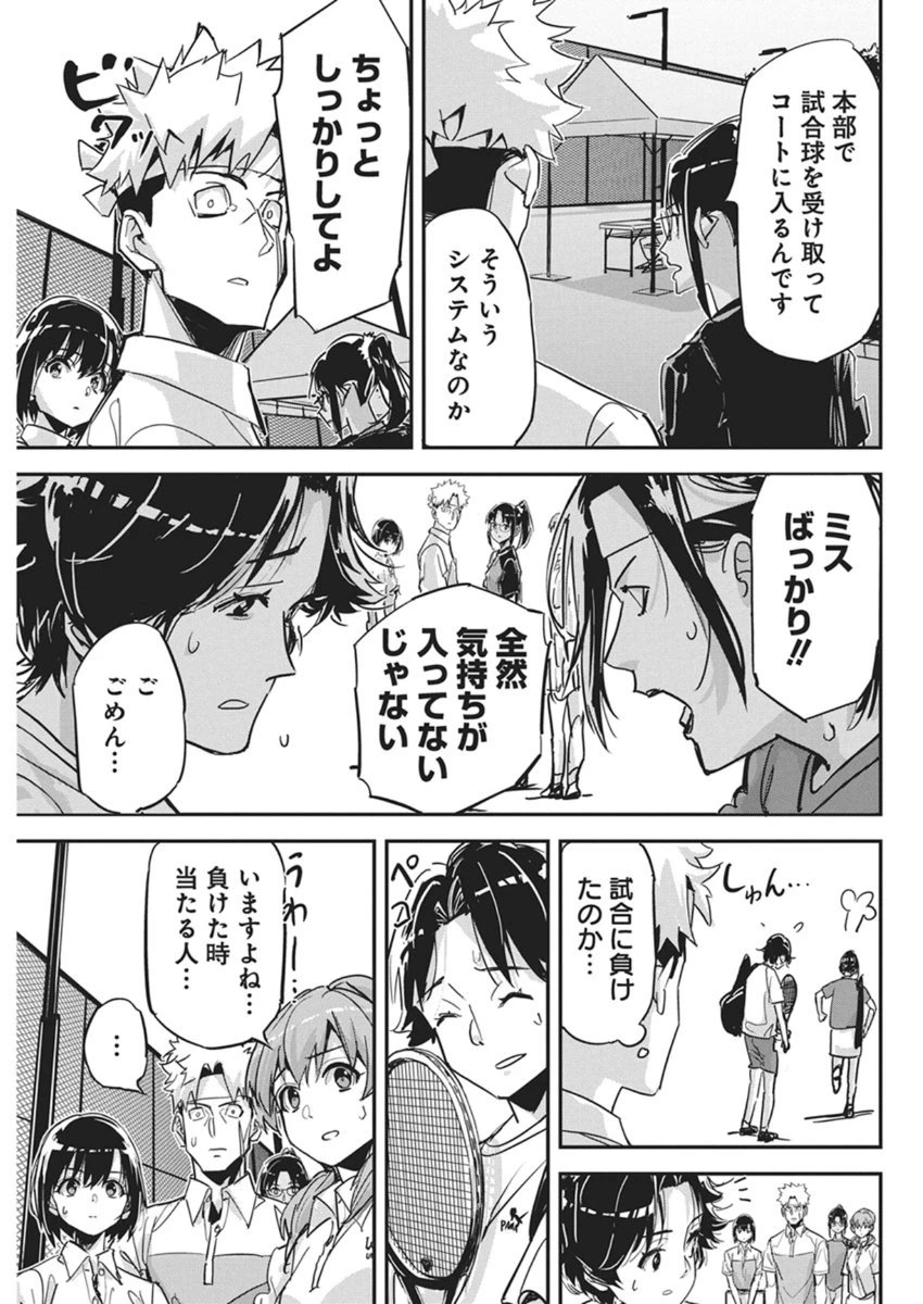 ペンと手錠と事実婚 第56話 - 19