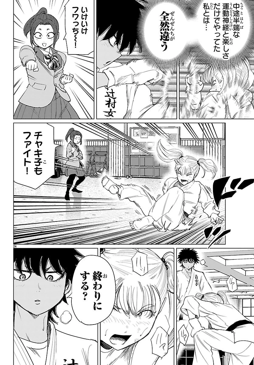 放課後ファンタジー 第14話 - 24