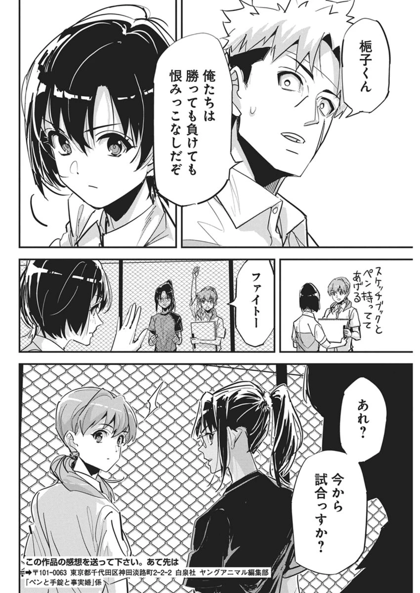 ペンと手錠と事実婚 第56話 - 20