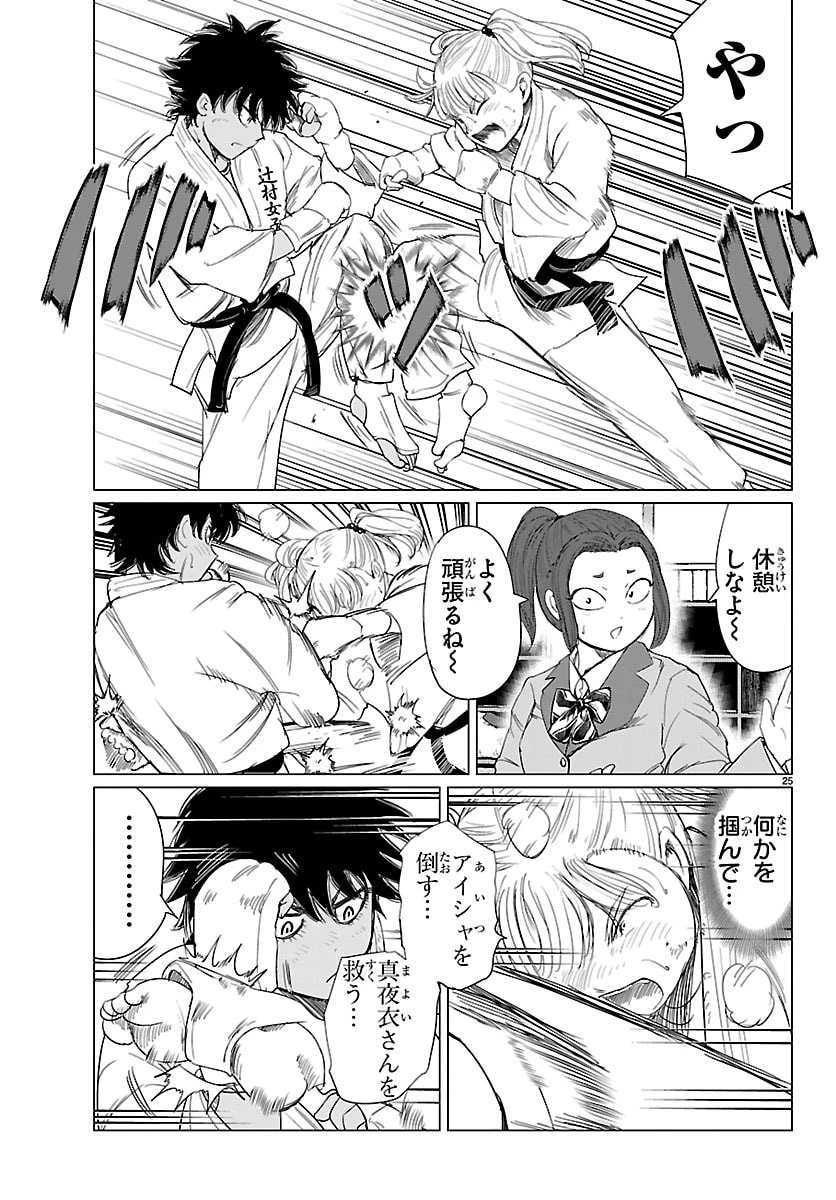 放課後ファンタジー 第14話 - 25