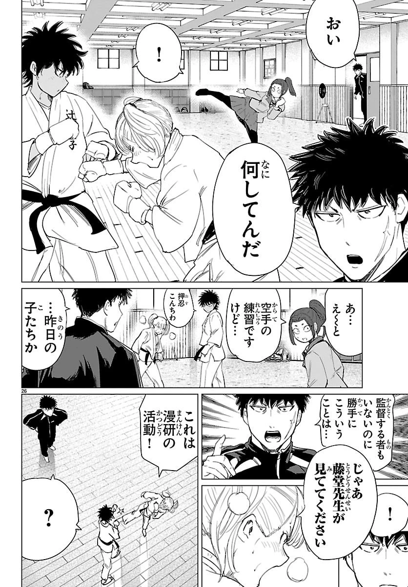 放課後ファンタジー 第14話 - 26