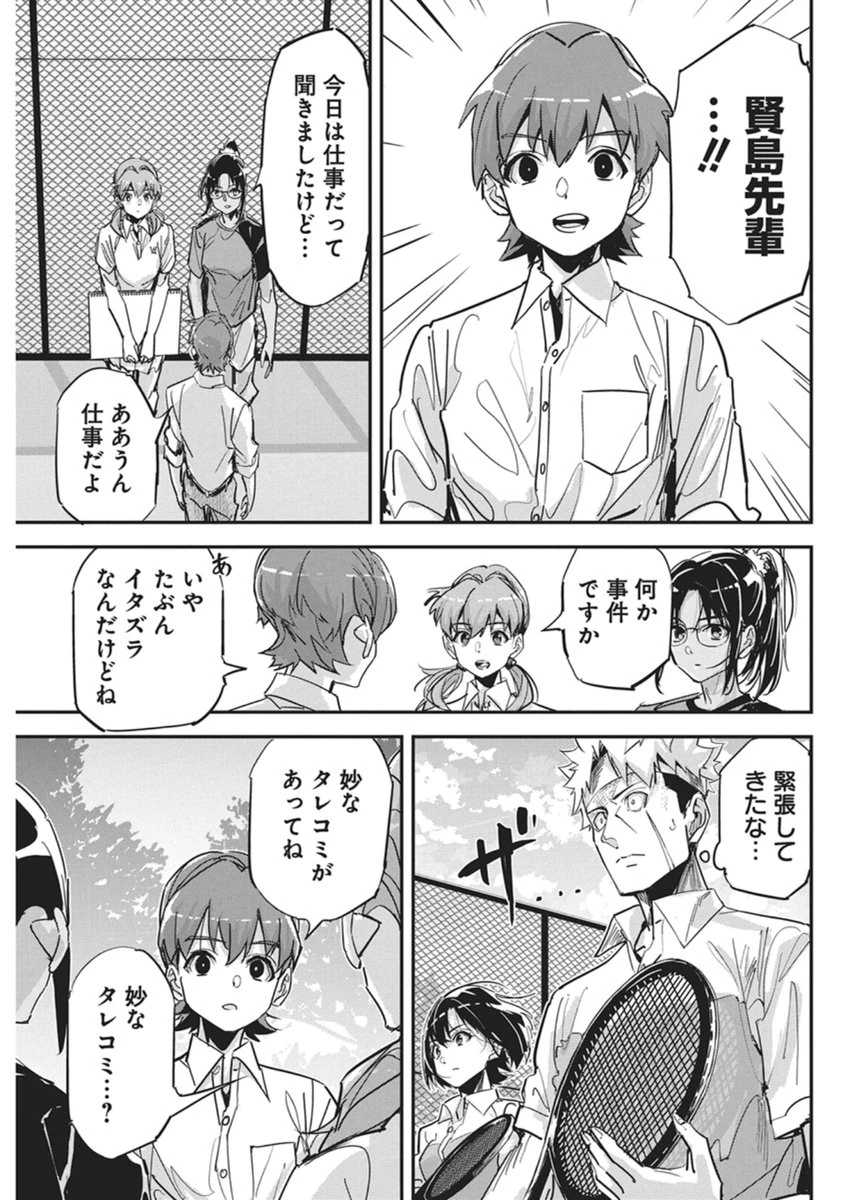 ペンと手錠と事実婚 第56話 - 21