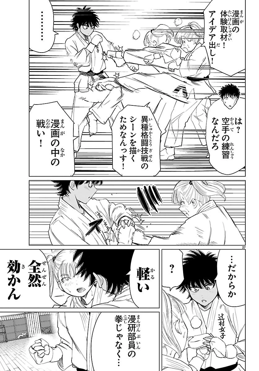 放課後ファンタジー 第14話 - 27