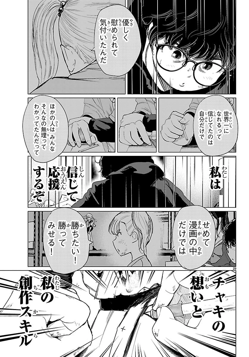 放課後ファンタジー 第14話 - 29