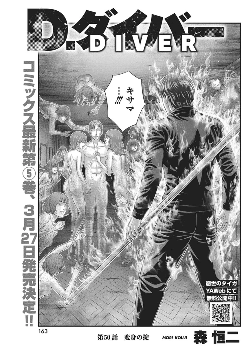 D.ダイバー 第50話 - 1