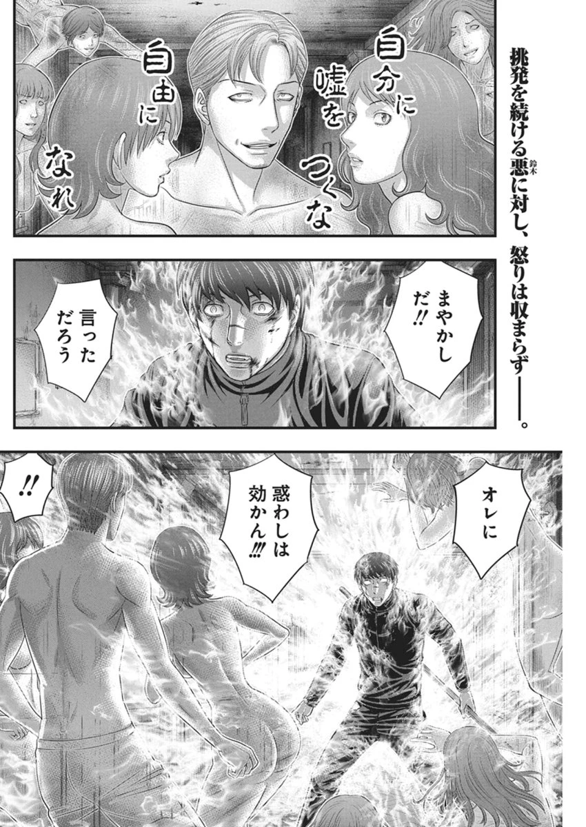 D.ダイバー 第50話 - 2