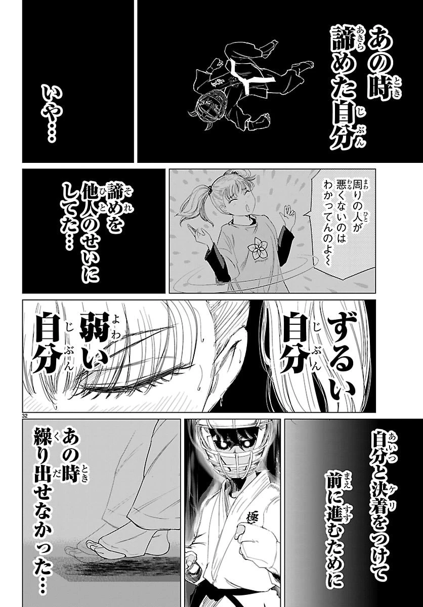 放課後ファンタジー 第14話 - 32