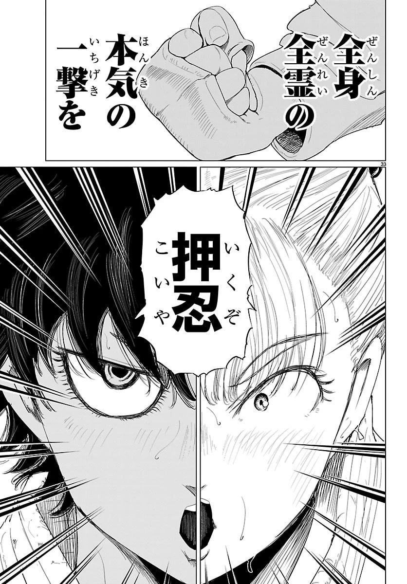 放課後ファンタジー 第14話 - 33