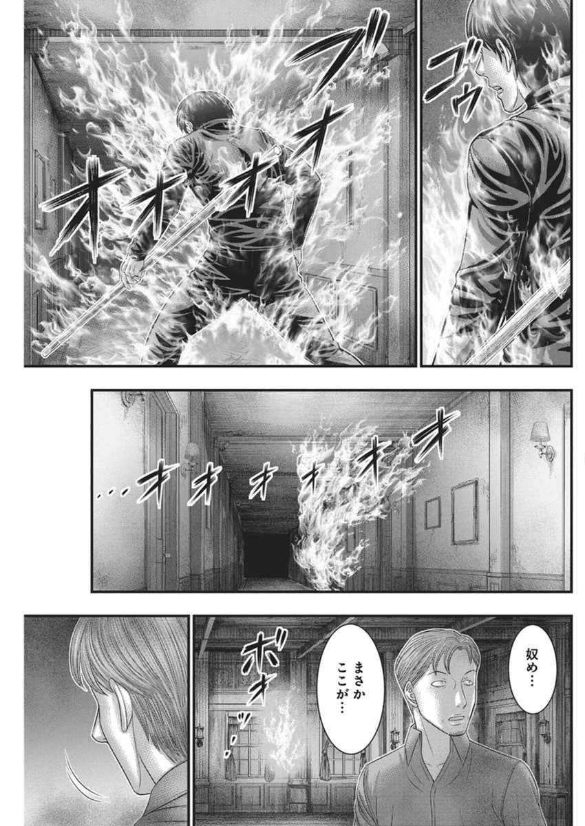 D.ダイバー 第50話 - 5