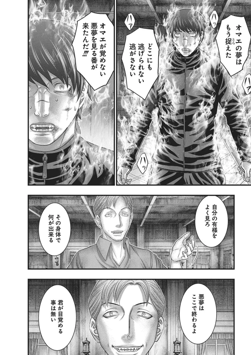 D.ダイバー 第50話 - 7