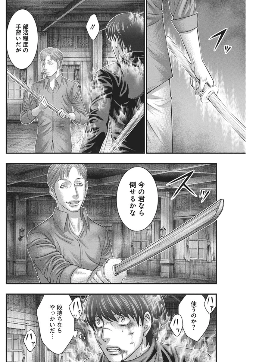 D.ダイバー 第50話 - 8