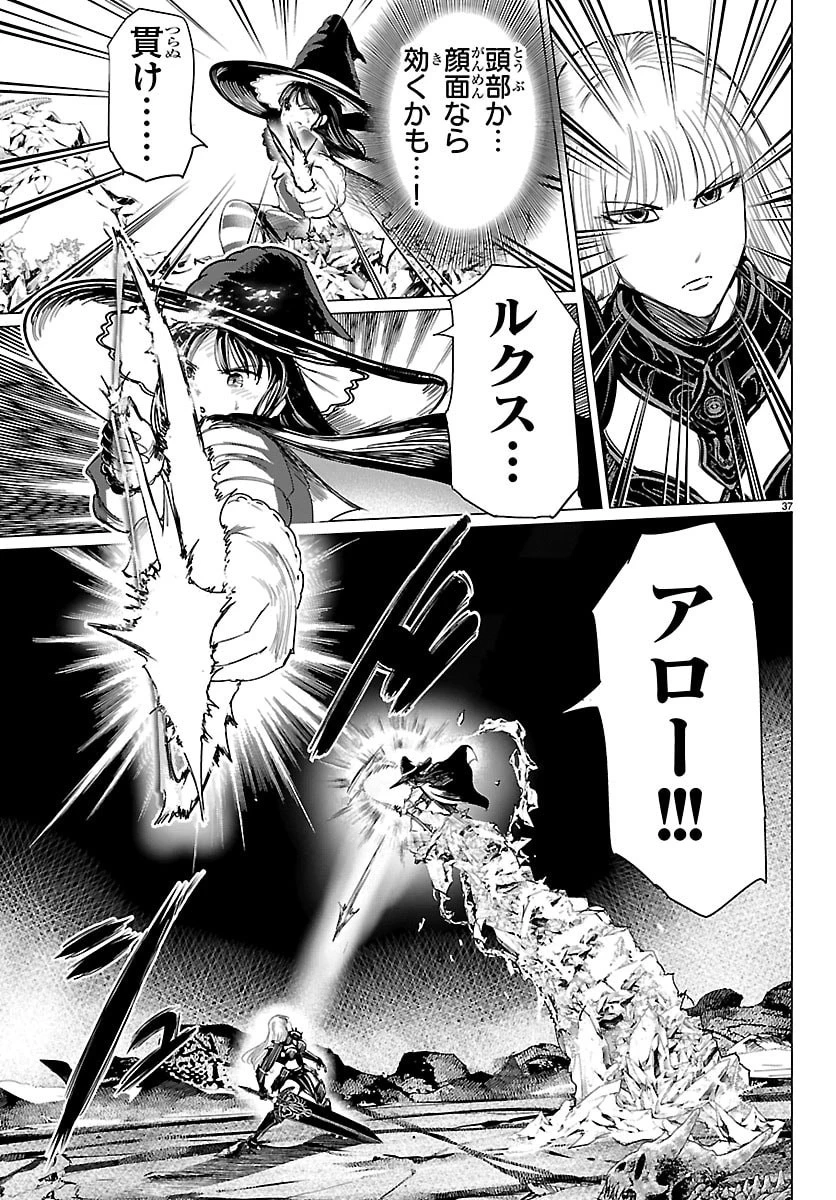 放課後ファンタジー 第14話 - 37