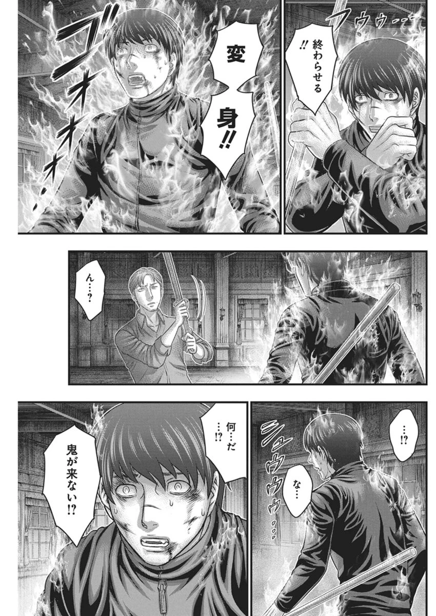 D.ダイバー 第50話 - 9