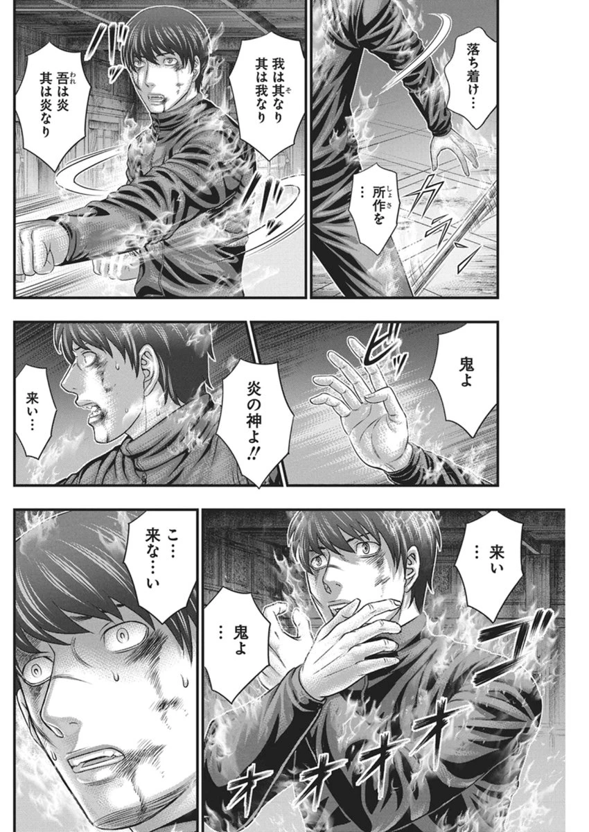 D.ダイバー 第50話 - 10