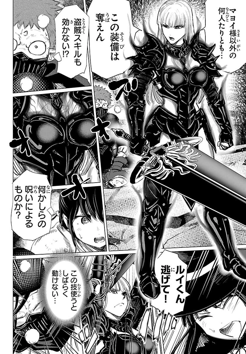 放課後ファンタジー 第14話 - 40