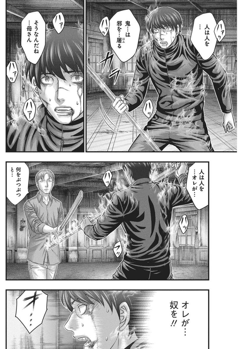 D.ダイバー 第50話 - 12