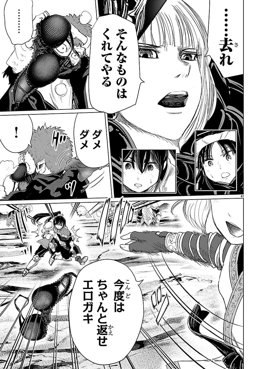 放課後ファンタジー 第14話 - 41