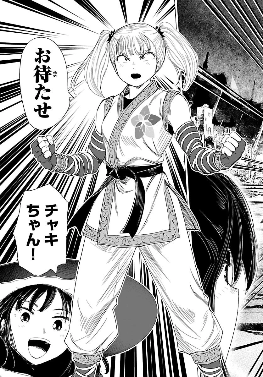 放課後ファンタジー 第14話 - 43