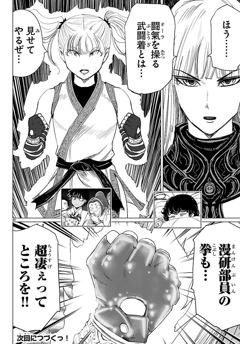 放課後ファンタジー 第14話 - 44