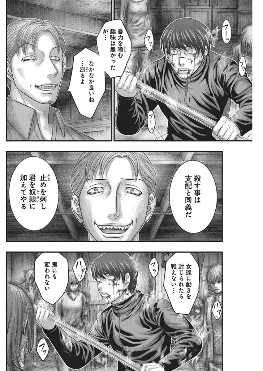 D.ダイバー 第50話 - 16