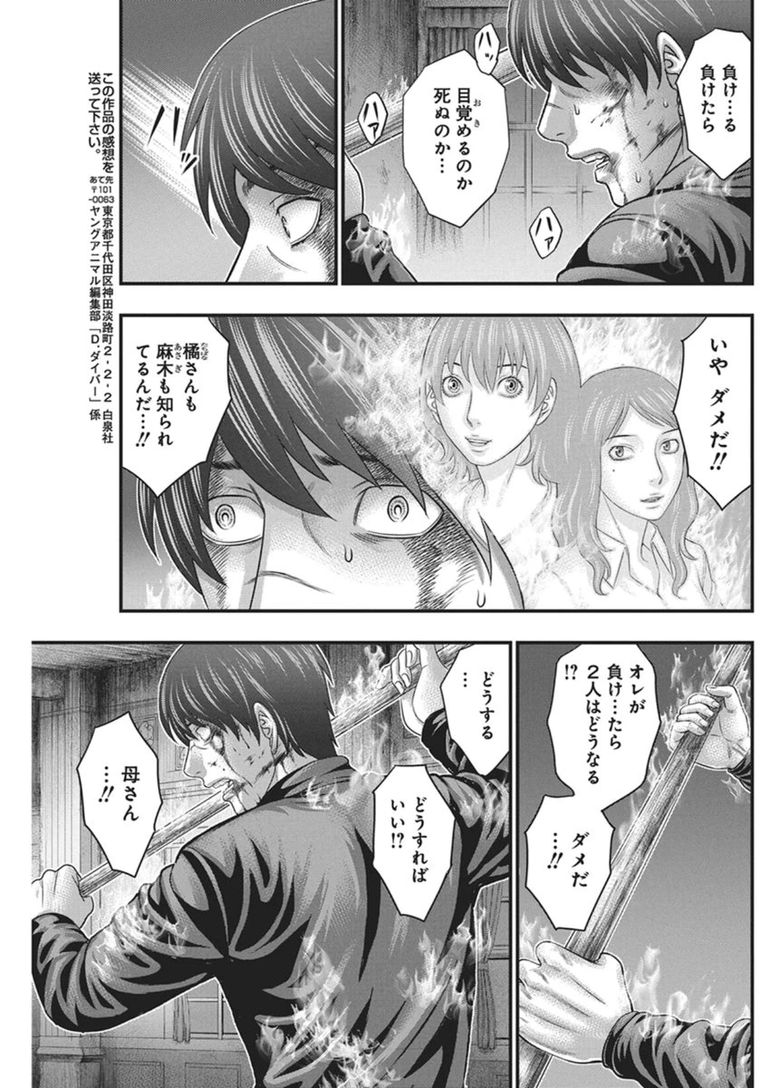 D.ダイバー 第50話 - 17