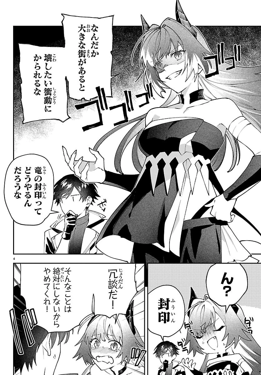 スキルツリーの解錠者～A級パーティーを追放されたので【解錠&施錠】を活かして、S級冒険者を目指す～ 第4話 - 4