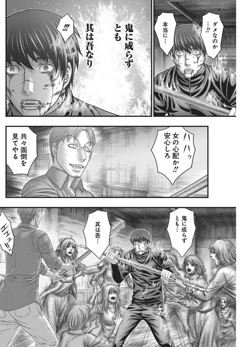 D.ダイバー 第50話 - 18