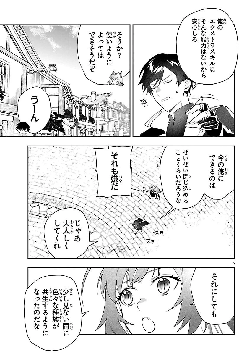 スキルツリーの解錠者～A級パーティーを追放されたので【解錠&施錠】を活かして、S級冒険者を目指す～ 第4話 - 5