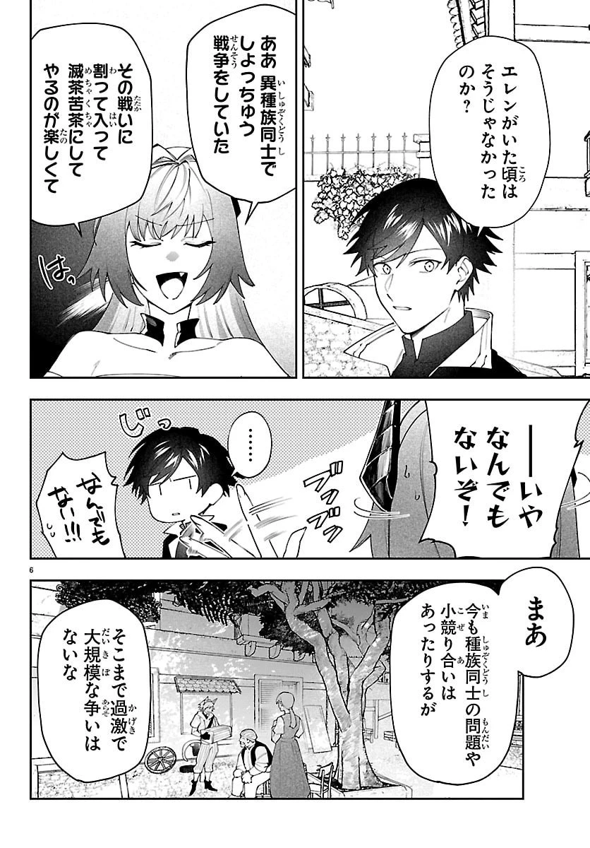 スキルツリーの解錠者～A級パーティーを追放されたので【解錠&施錠】を活かして、S級冒険者を目指す～ 第4話 - 6