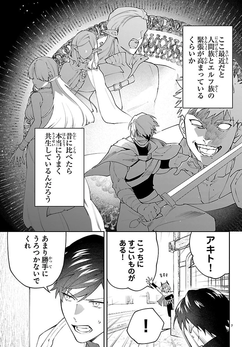 スキルツリーの解錠者～A級パーティーを追放されたので【解錠&施錠】を活かして、S級冒険者を目指す～ 第4話 - 7