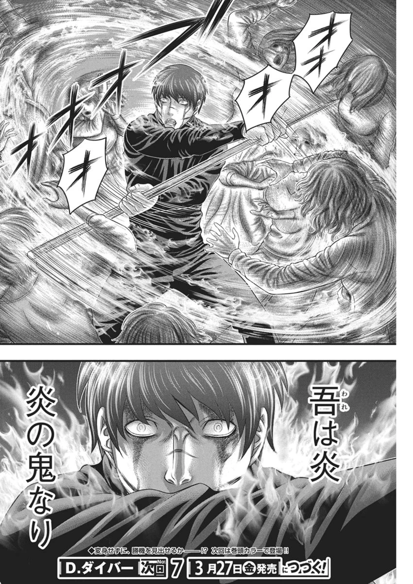 D.ダイバー 第50話 - 20