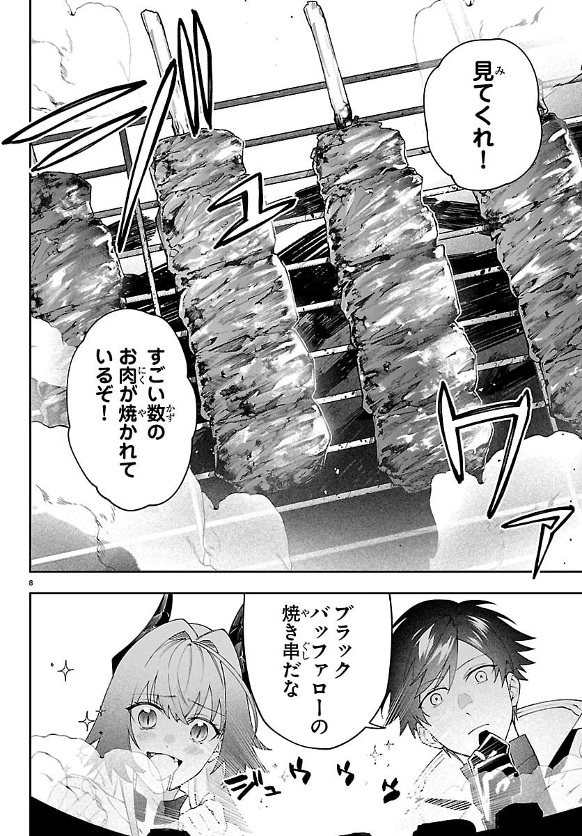 スキルツリーの解錠者～A級パーティーを追放されたので【解錠&施錠】を活かして、S級冒険者を目指す～ 第4話 - 8