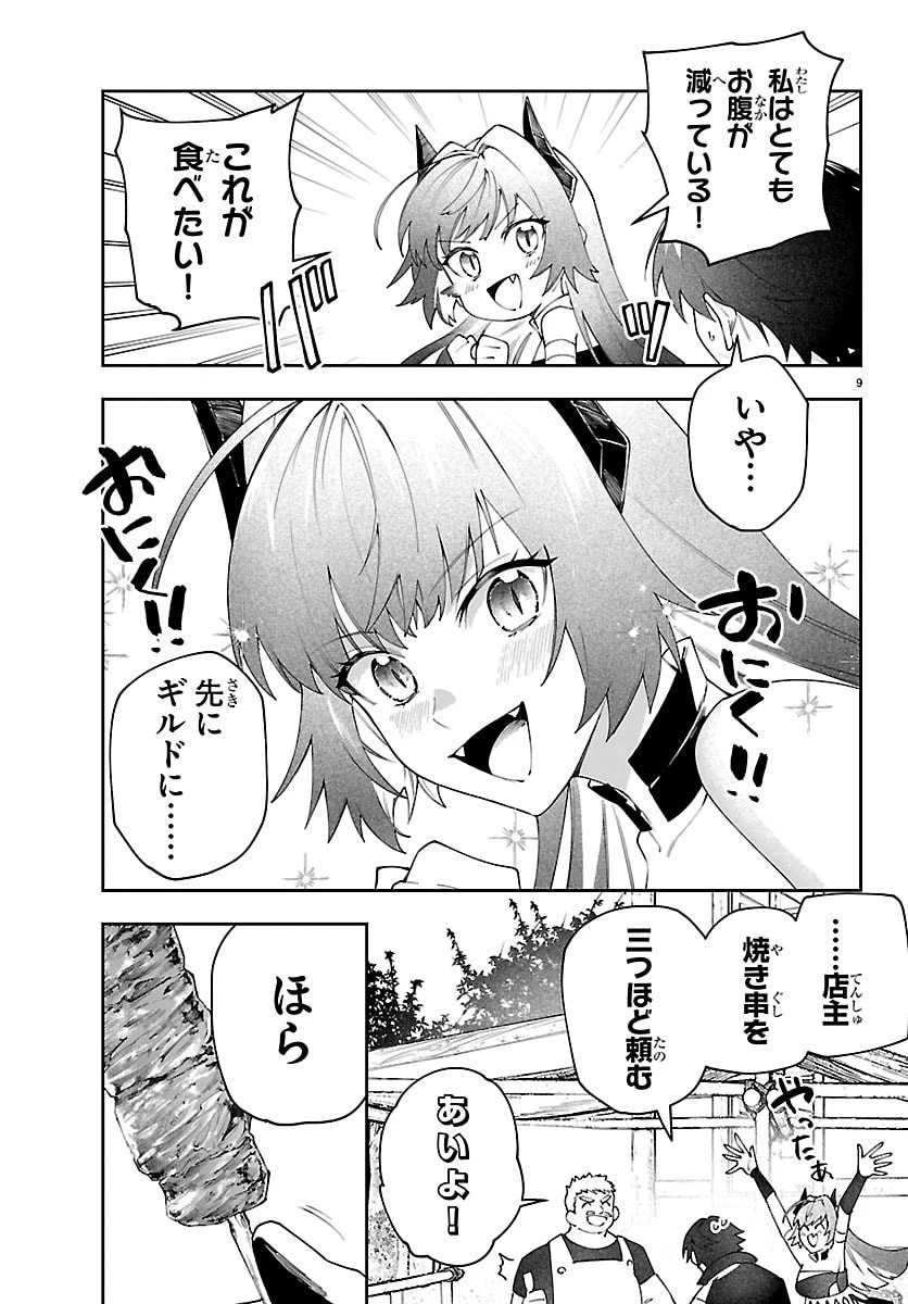 スキルツリーの解錠者～A級パーティーを追放されたので【解錠&施錠】を活かして、S級冒険者を目指す～ 第4話 - 9