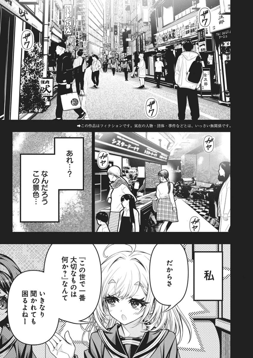 地雷グリコ 第27話 - 2