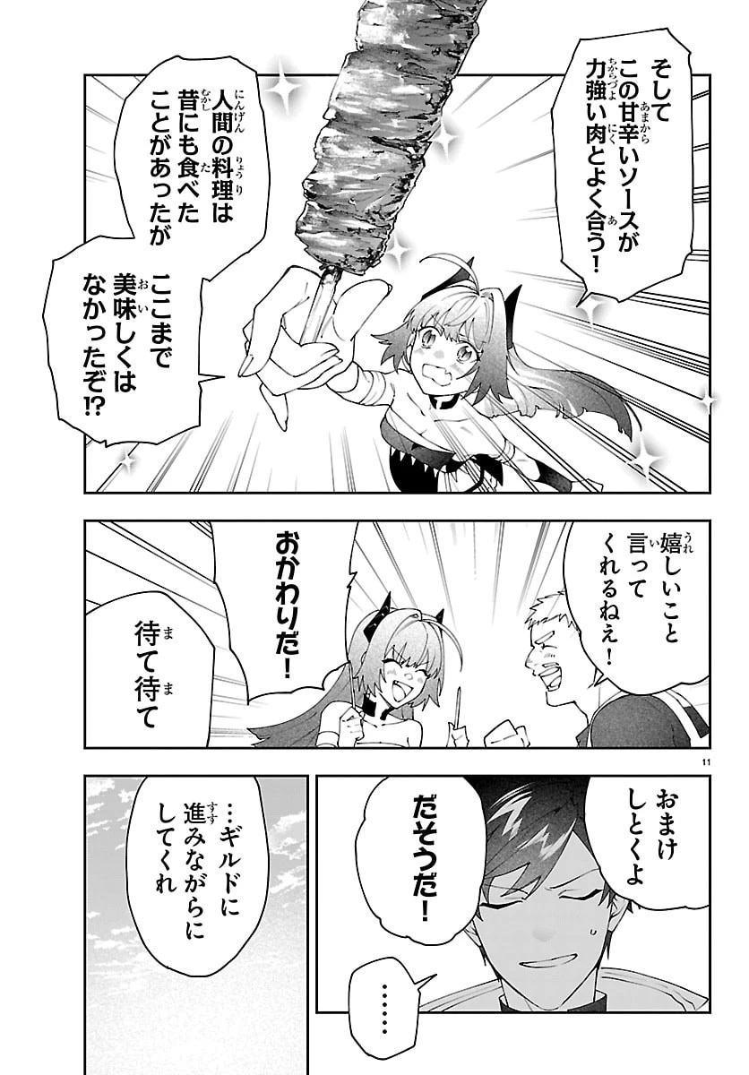 スキルツリーの解錠者～A級パーティーを追放されたので【解錠&施錠】を活かして、S級冒険者を目指す～ 第4話 - 11