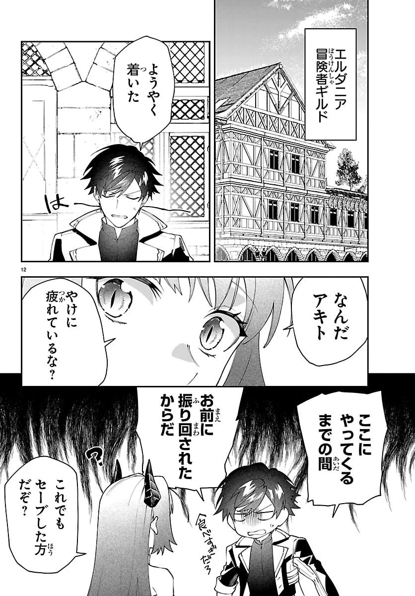 スキルツリーの解錠者～A級パーティーを追放されたので【解錠&施錠】を活かして、S級冒険者を目指す～ 第4話 - 12