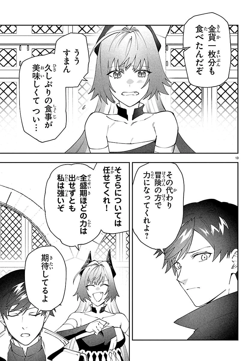 スキルツリーの解錠者～A級パーティーを追放されたので【解錠&施錠】を活かして、S級冒険者を目指す～ 第4話 - 13