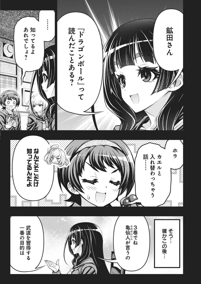 地雷グリコ 第27話 - 4